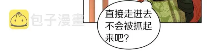 漫画《露西亚-攻略公爵计划》第5话 命运的豪赌第90张图