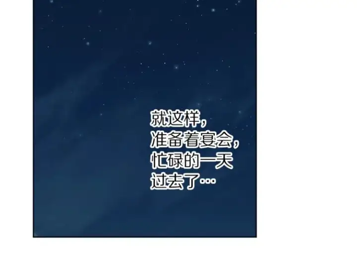 漫画《露西亚-攻略公爵计划》第86话 公爵醋了第5张图