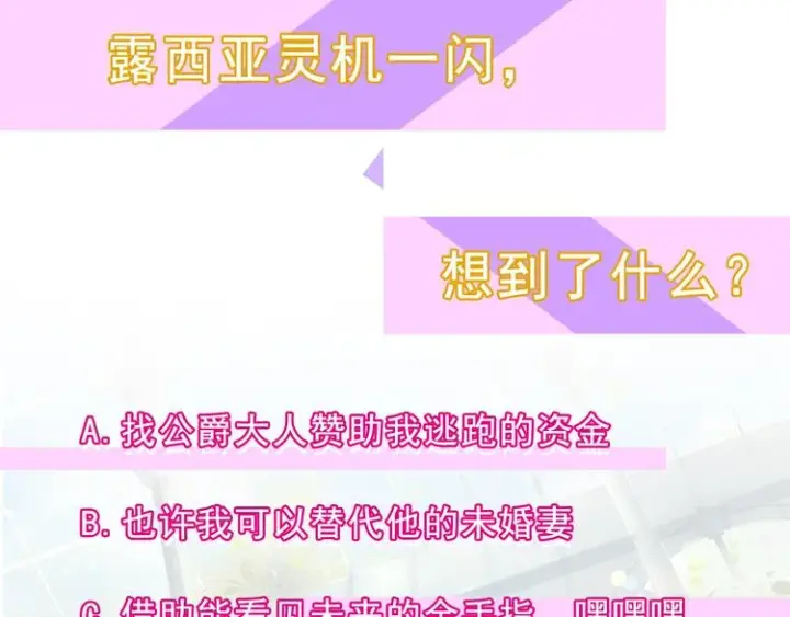 漫画《露西亚-攻略公爵计划》第2话 我有个大胆的想法第118张图