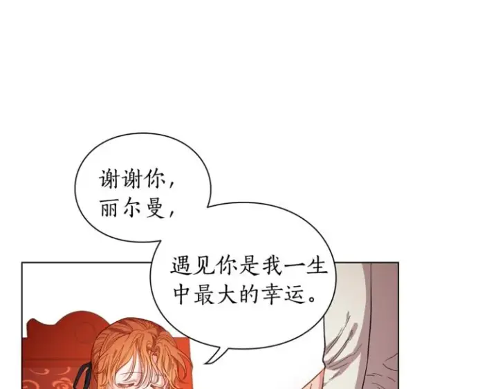漫画《露西亚-攻略公爵计划》第2话 我有个大胆的想法第73张图