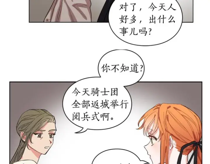 漫画《露西亚-攻略公爵计划》第2话 我有个大胆的想法第90张图