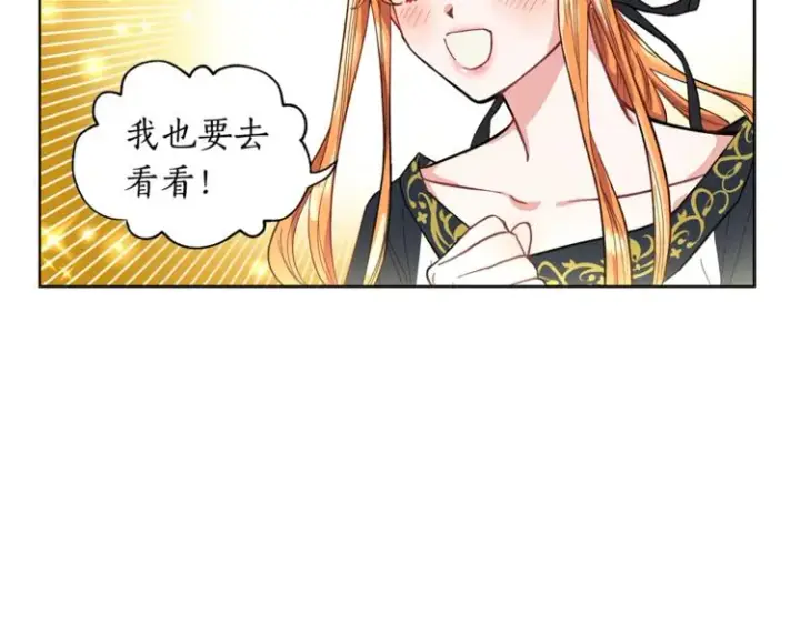 漫画《露西亚-攻略公爵计划》第2话 我有个大胆的想法第92张图