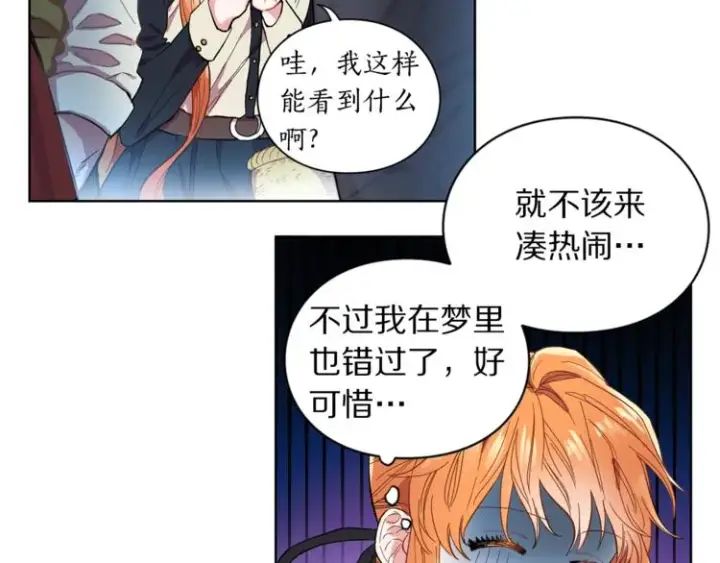 漫画《露西亚-攻略公爵计划》第2话 我有个大胆的想法第96张图