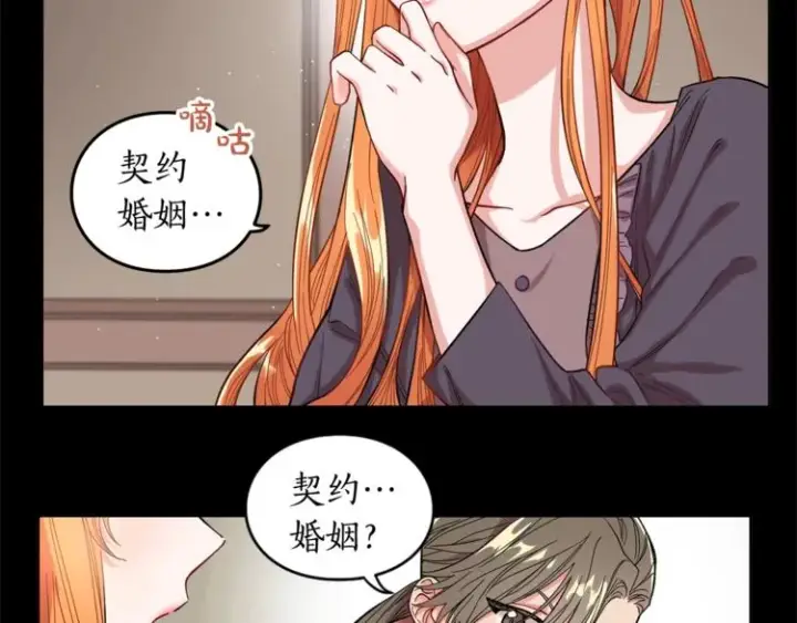 漫画《露西亚-攻略公爵计划》第3话 芒刺在背的目光第32张图