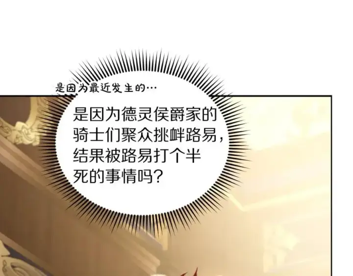 漫画《露西亚-攻略公爵计划》第114话 乳名第100张图