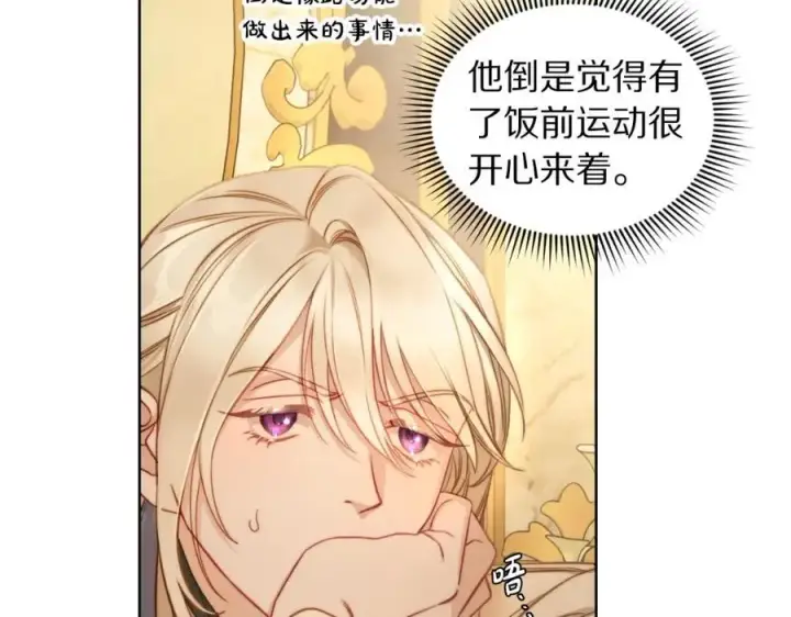 漫画《露西亚-攻略公爵计划》第114话 乳名第104张图