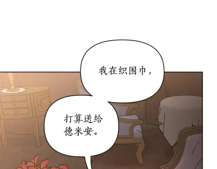漫画《露西亚-攻略公爵计划》第114话 乳名第11张图