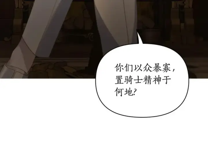 漫画《露西亚-攻略公爵计划》第114话 乳名第110张图