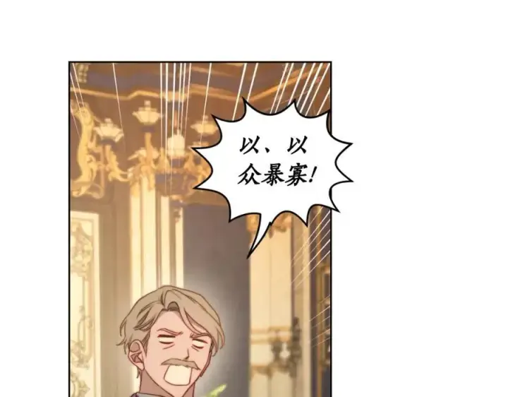 漫画《露西亚-攻略公爵计划》第114话 乳名第111张图