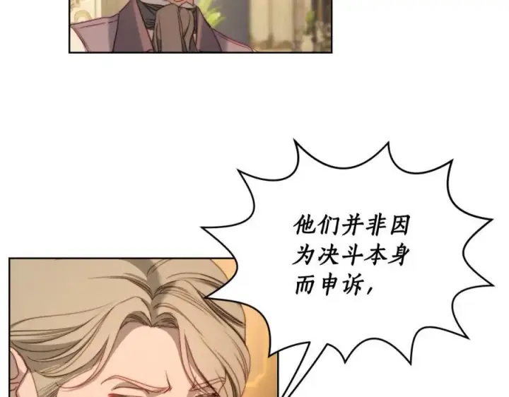 漫画《露西亚-攻略公爵计划》第114话 乳名第112张图