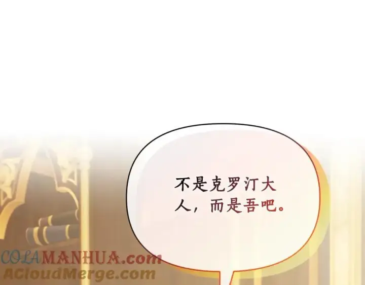 漫画《露西亚-攻略公爵计划》第114话 乳名第117张图