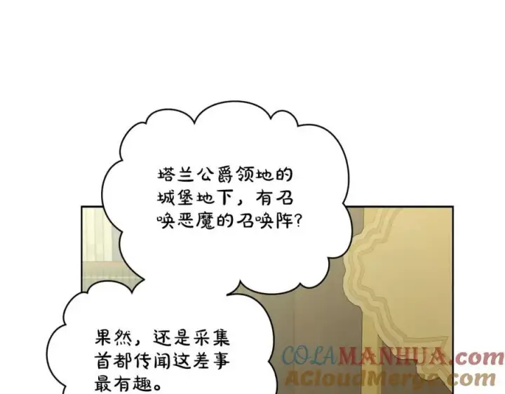 漫画《露西亚-攻略公爵计划》第114话 乳名第129张图