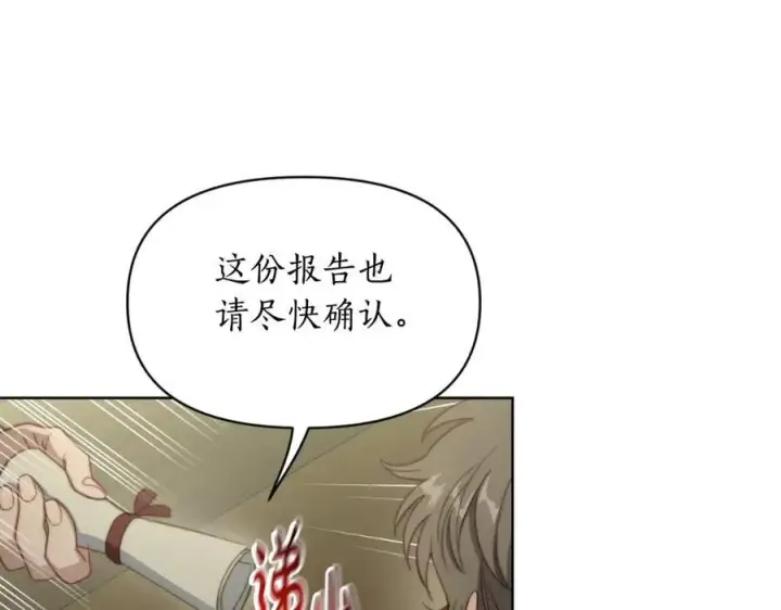 漫画《露西亚-攻略公爵计划》第114话 乳名第131张图