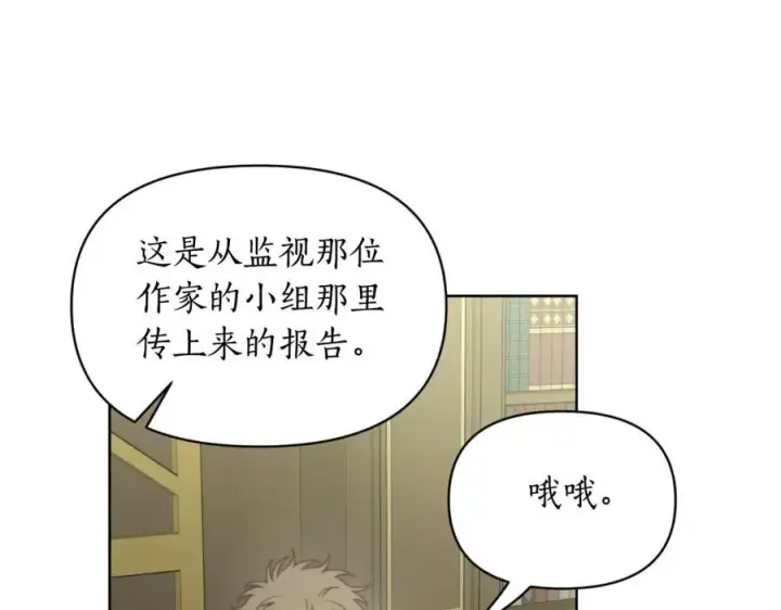 漫画《露西亚-攻略公爵计划》第114话 乳名第135张图