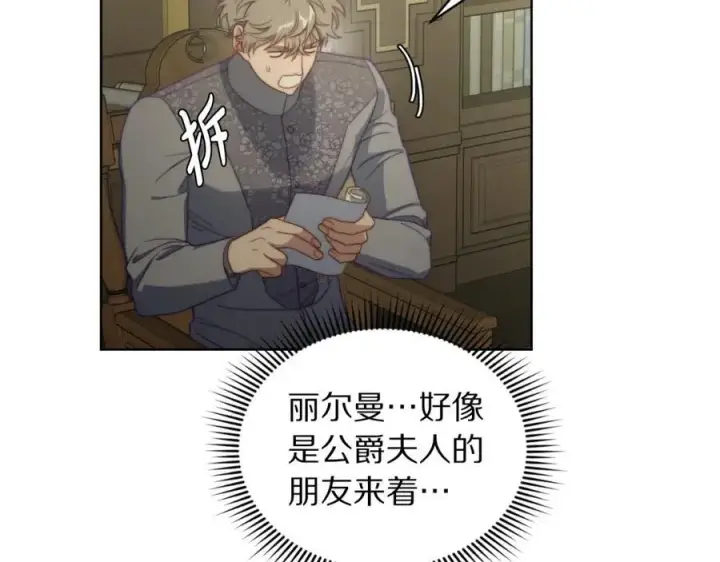 漫画《露西亚-攻略公爵计划》第114话 乳名第136张图
