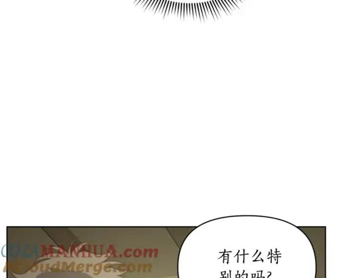 漫画《露西亚-攻略公爵计划》第114话 乳名第137张图