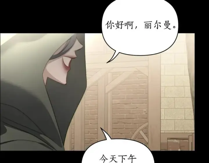 漫画《露西亚-攻略公爵计划》第114话 乳名第152张图
