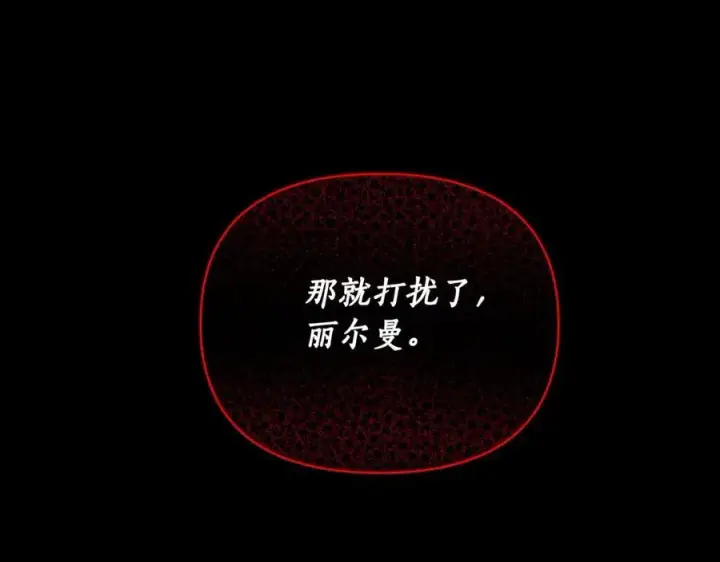 漫画《露西亚-攻略公爵计划》第114话 乳名第159张图