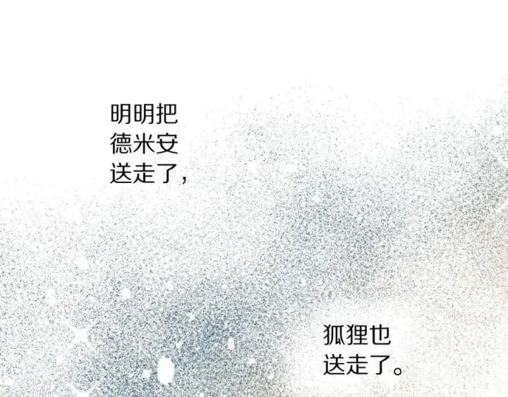 漫画《露西亚-攻略公爵计划》第114话 乳名第23张图
