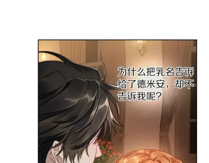 漫画《露西亚-攻略公爵计划》第114话 乳名第31张图