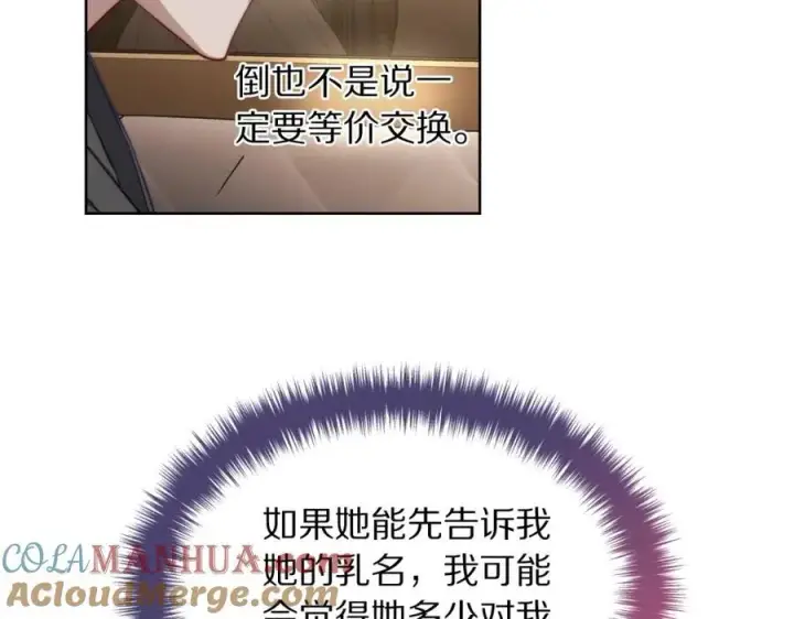 漫画《露西亚-攻略公爵计划》第114话 乳名第45张图