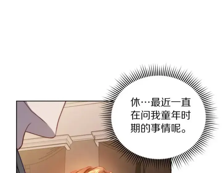 漫画《露西亚-攻略公爵计划》第114话 乳名第52张图