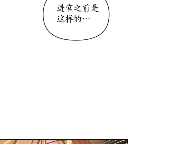 漫画《露西亚-攻略公爵计划》第114话 乳名第54张图