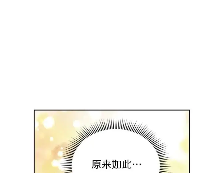 漫画《露西亚-攻略公爵计划》第114话 乳名第56张图