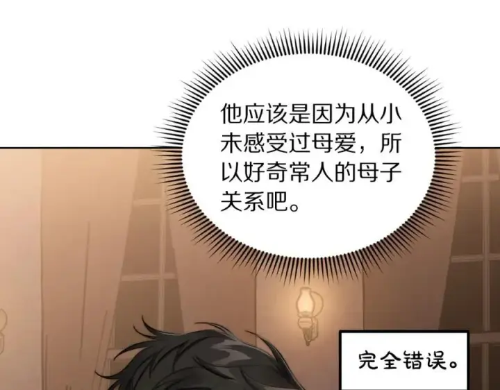 漫画《露西亚-攻略公爵计划》第114话 乳名第59张图