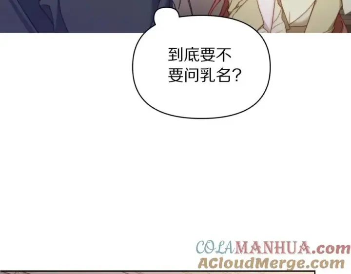 漫画《露西亚-攻略公爵计划》第114话 乳名第61张图