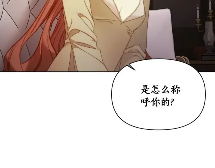 漫画《露西亚-攻略公爵计划》第114话 乳名第70张图