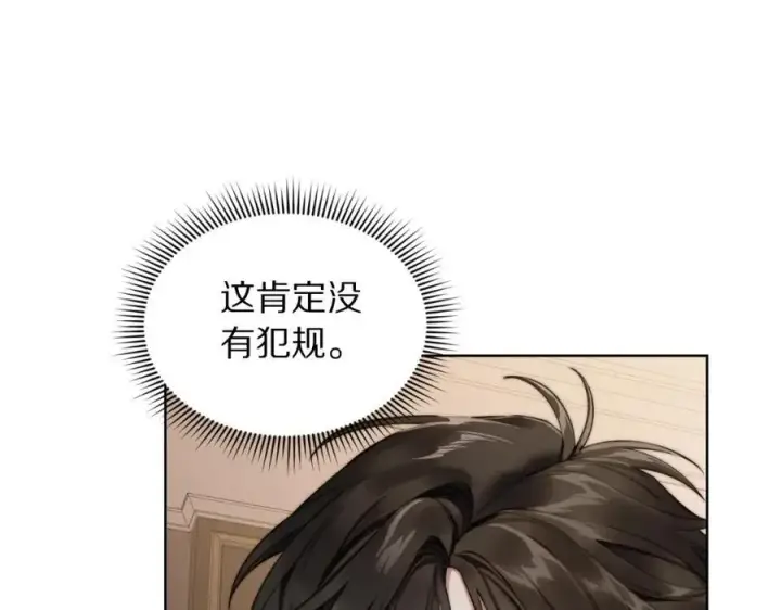 漫画《露西亚-攻略公爵计划》第114话 乳名第71张图