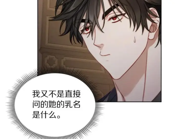 漫画《露西亚-攻略公爵计划》第114话 乳名第72张图
