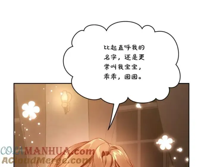 漫画《露西亚-攻略公爵计划》第114话 乳名第77张图