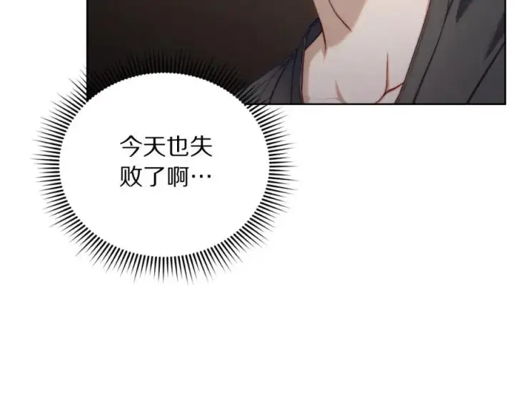 漫画《露西亚-攻略公爵计划》第114话 乳名第83张图