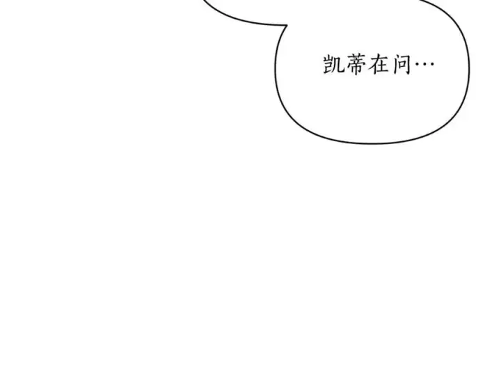 漫画《露西亚-攻略公爵计划》第114话 乳名第86张图