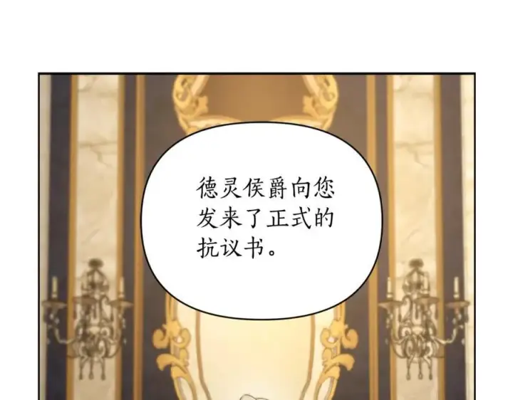 漫画《露西亚-攻略公爵计划》第114话 乳名第92张图