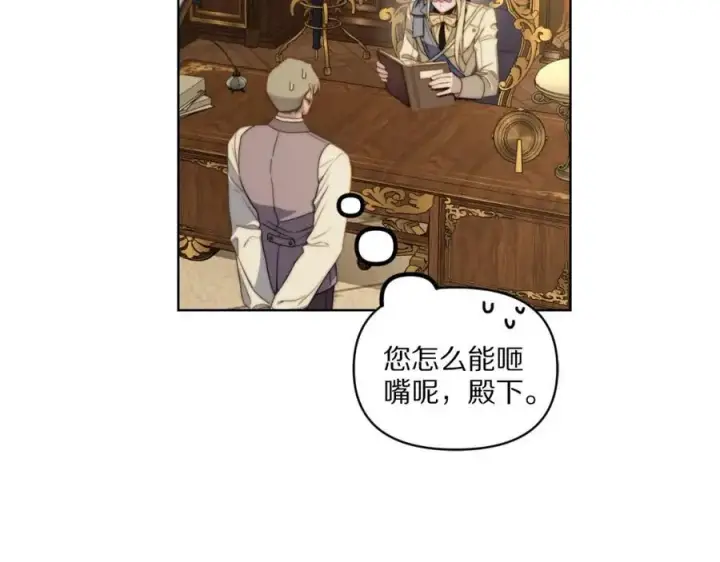 漫画《露西亚-攻略公爵计划》第114话 乳名第95张图