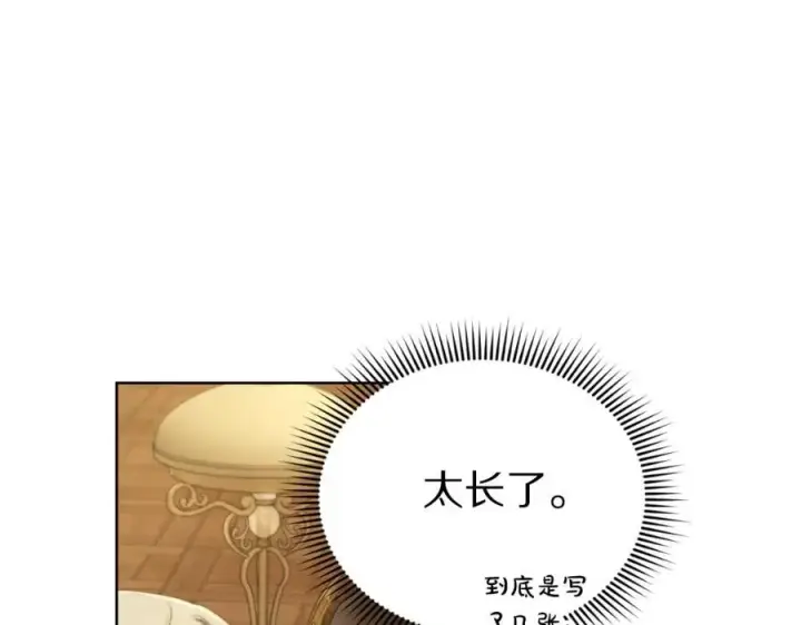 漫画《露西亚-攻略公爵计划》第114话 乳名第96张图