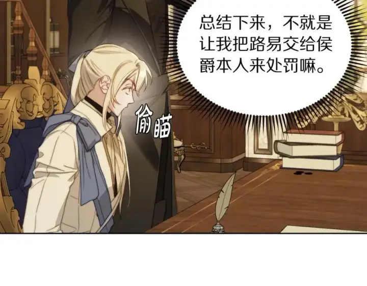 漫画《露西亚-攻略公爵计划》第114话 乳名第99张图