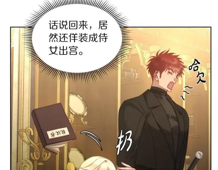 漫画《露西亚-攻略公爵计划》第115话 分外在意第100张图