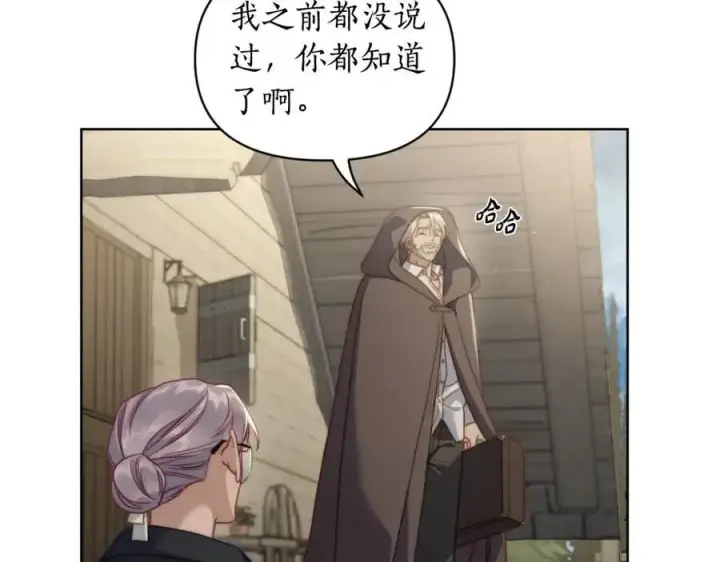 漫画《露西亚-攻略公爵计划》第115话 分外在意第110张图
