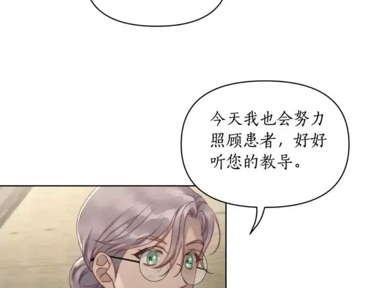 漫画《露西亚-攻略公爵计划》第115话 分外在意第116张图