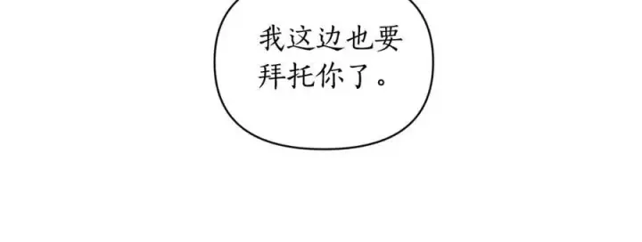 漫画《露西亚-攻略公爵计划》第115话 分外在意第118张图