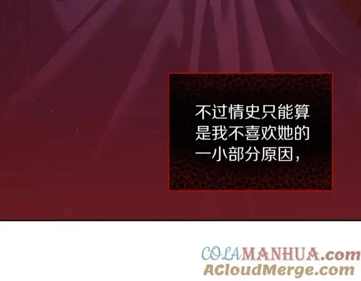 漫画《露西亚-攻略公爵计划》第115话 分外在意第13张图
