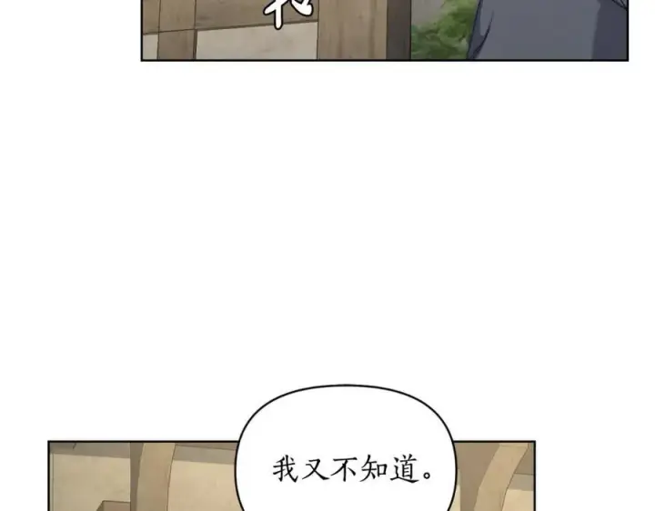 漫画《露西亚-攻略公爵计划》第115话 分外在意第130张图