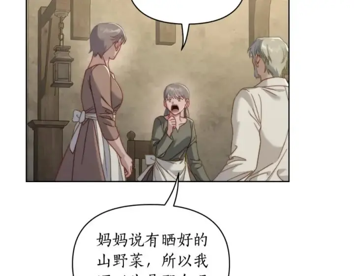 漫画《露西亚-攻略公爵计划》第115话 分外在意第131张图