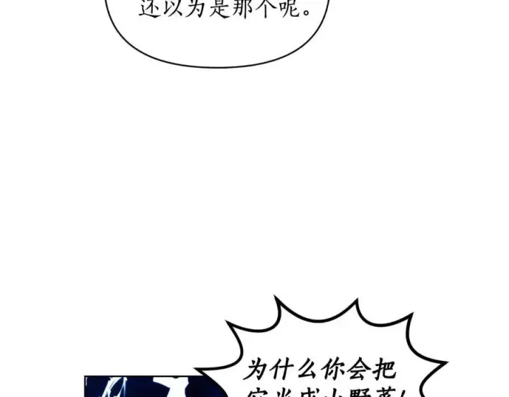 漫画《露西亚-攻略公爵计划》第115话 分外在意第132张图