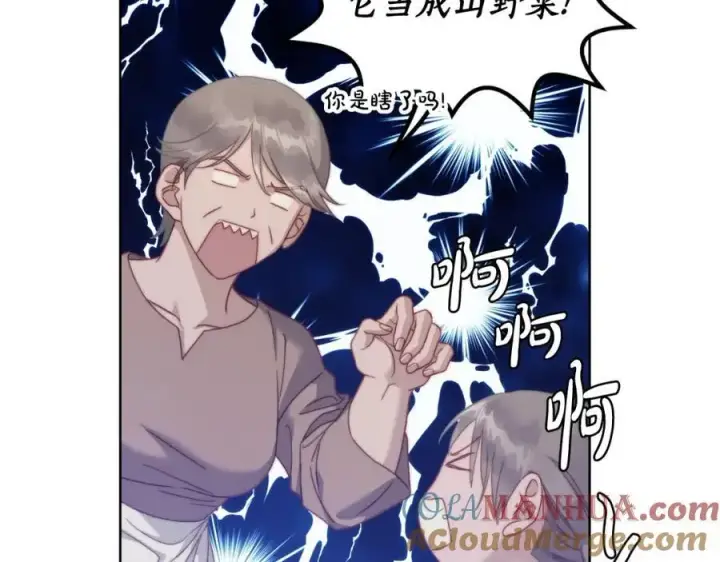 漫画《露西亚-攻略公爵计划》第115话 分外在意第133张图