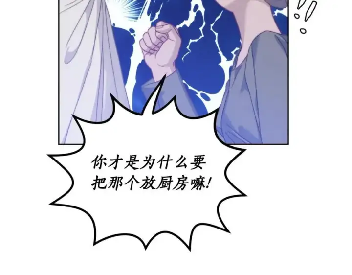 漫画《露西亚-攻略公爵计划》第115话 分外在意第134张图